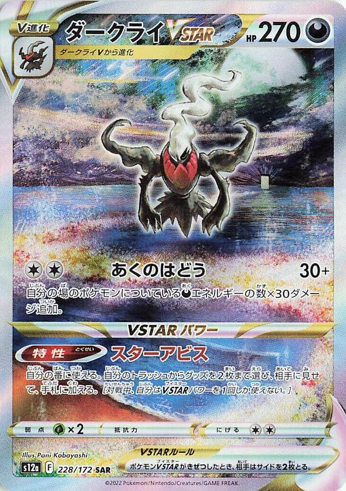 PokeDATA - Check current Pokemon card values for Darkrai VSTAR 228!